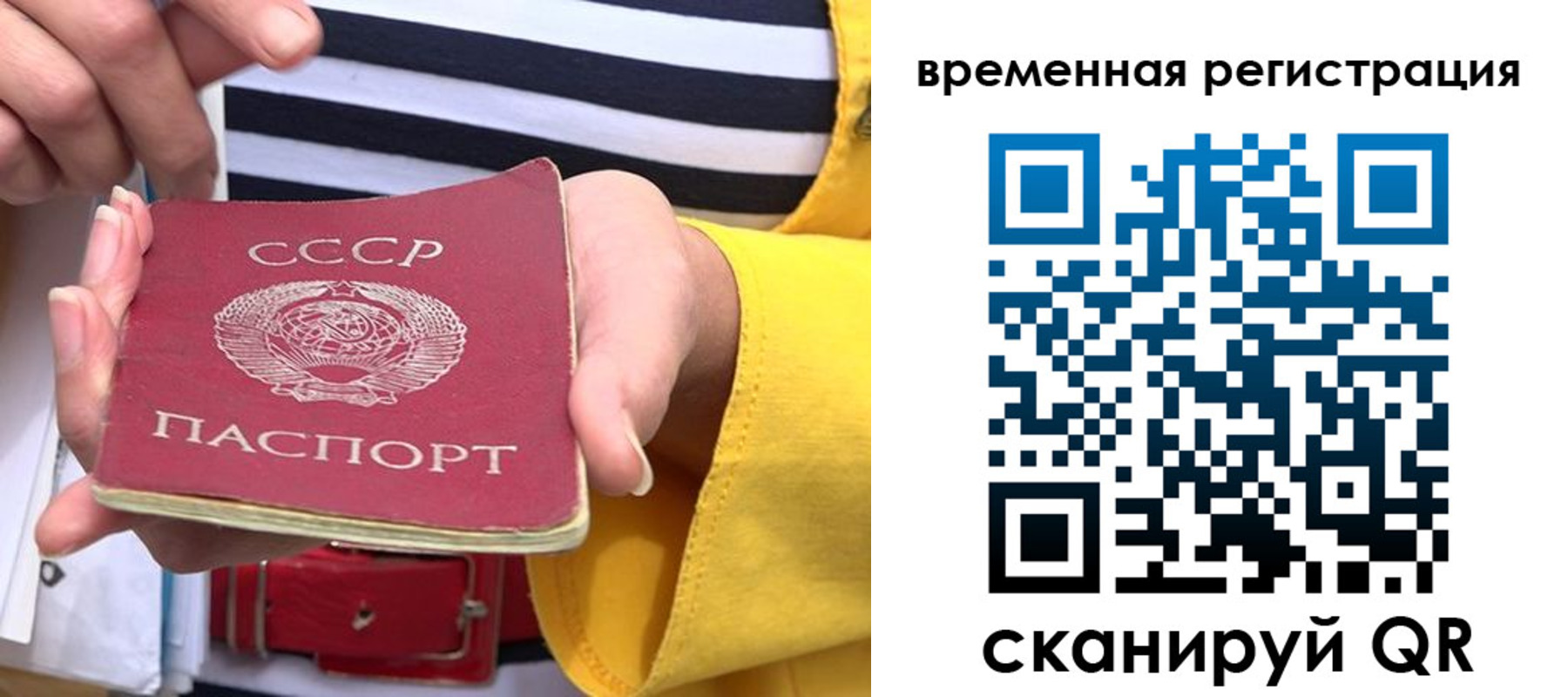 временная регистрация законно в Туймазы