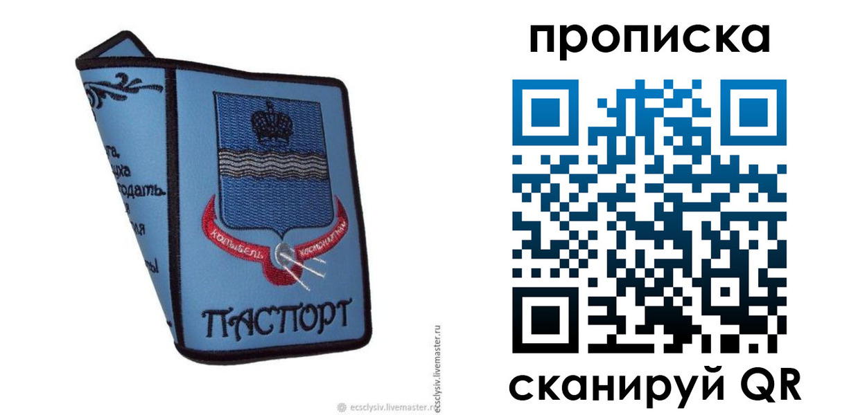купить прописку в Туймазы